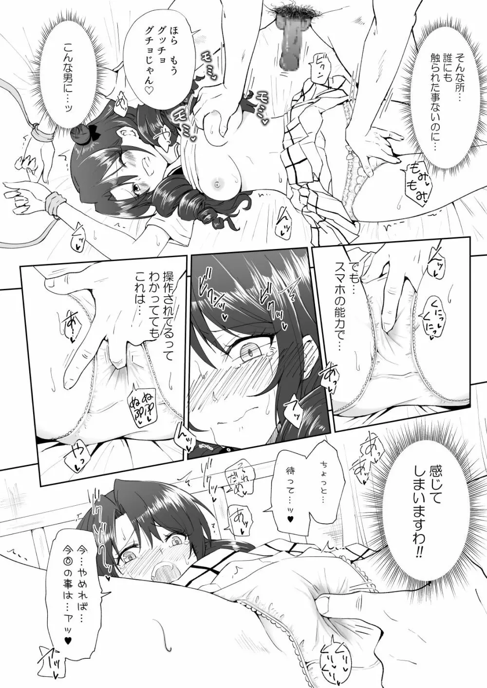 セックススマートフォン～ハーレム学園編6～ Page.32