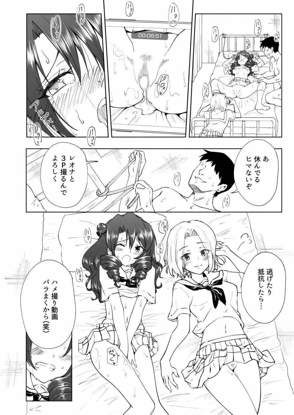 セックススマートフォン～ハーレム学園編6～ Page.40