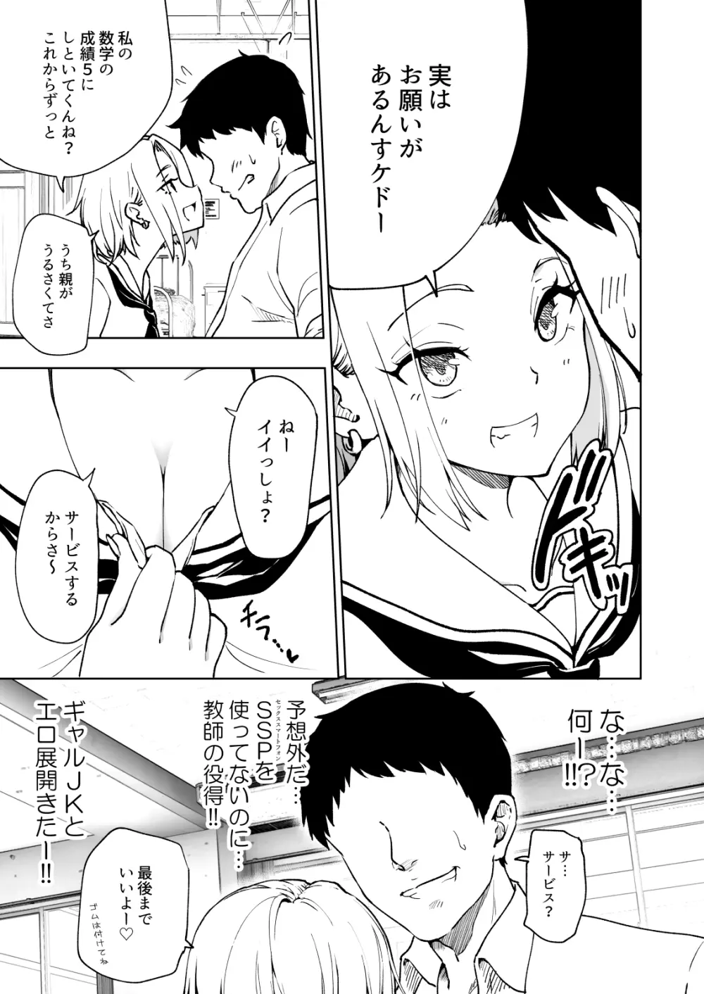 セックススマートフォン～ハーレム学園編6～ Page.5