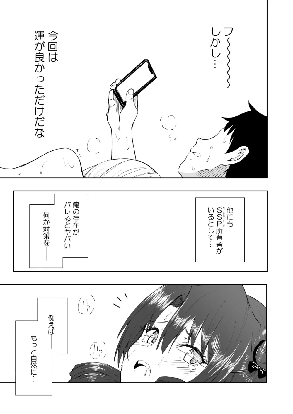 セックススマートフォン～ハーレム学園編6～ Page.55