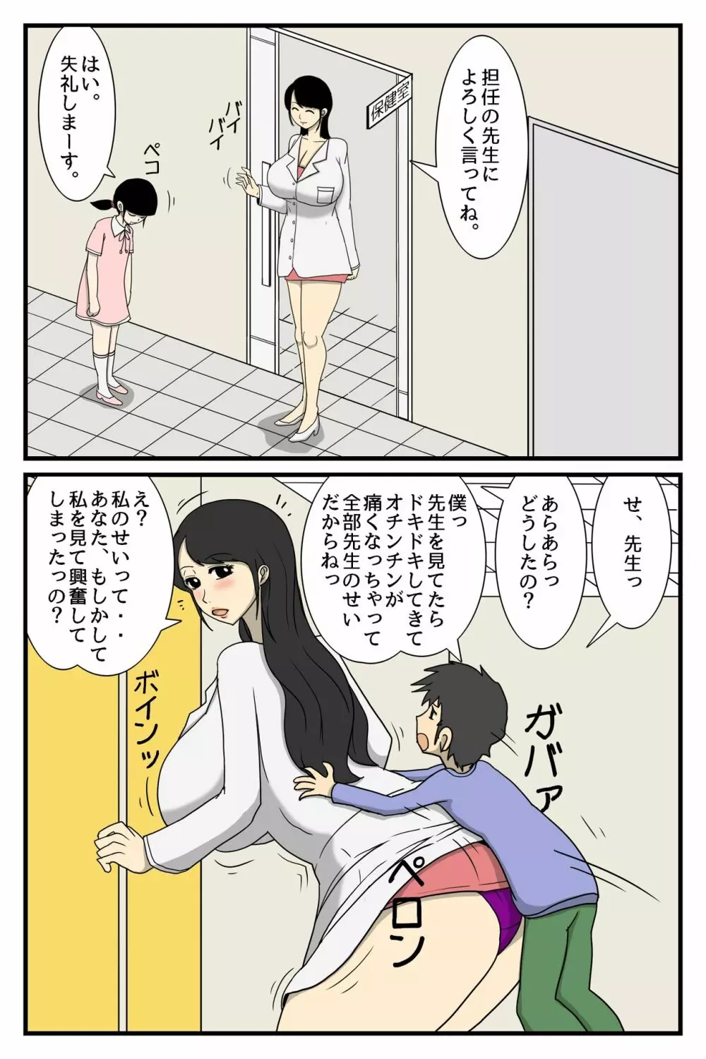 人妻保健室 Page.8