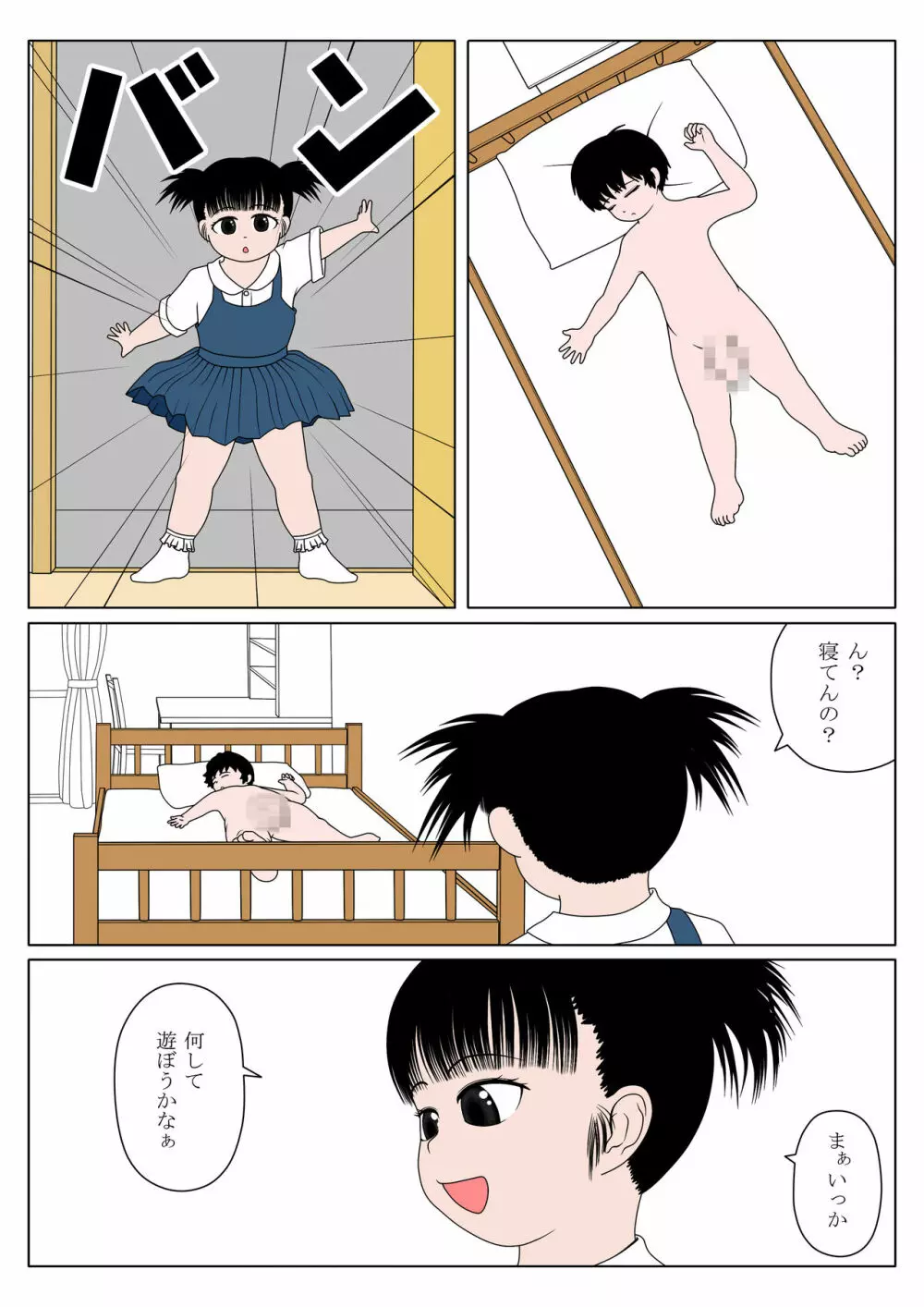 なかよし Page.13