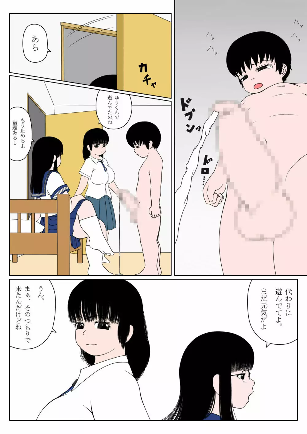 なかよし Page.7