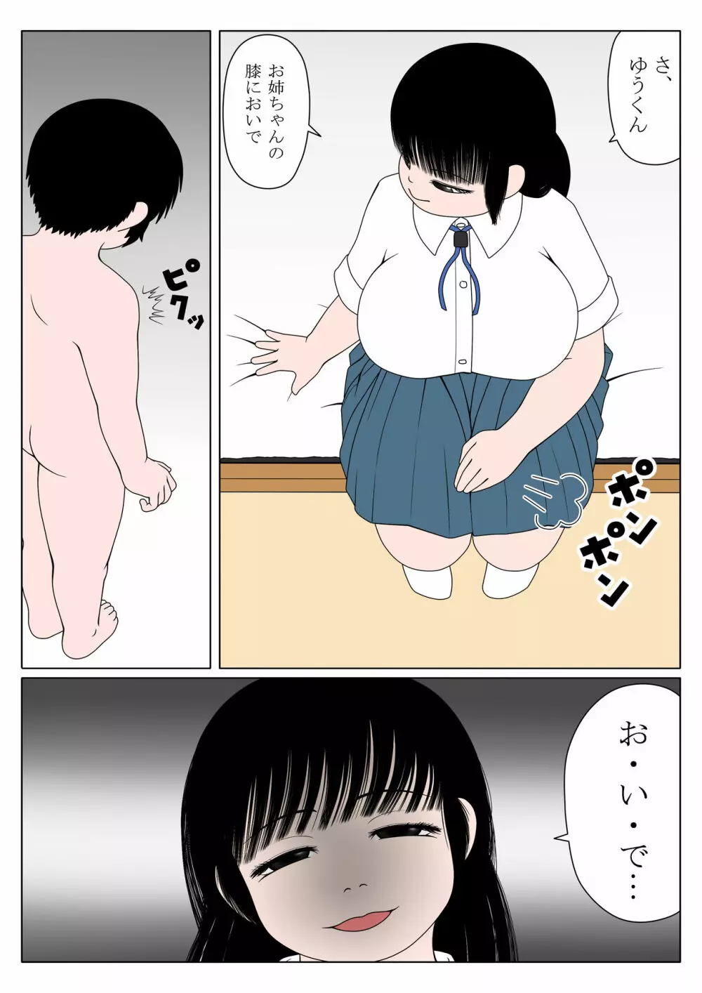 なかよし Page.8