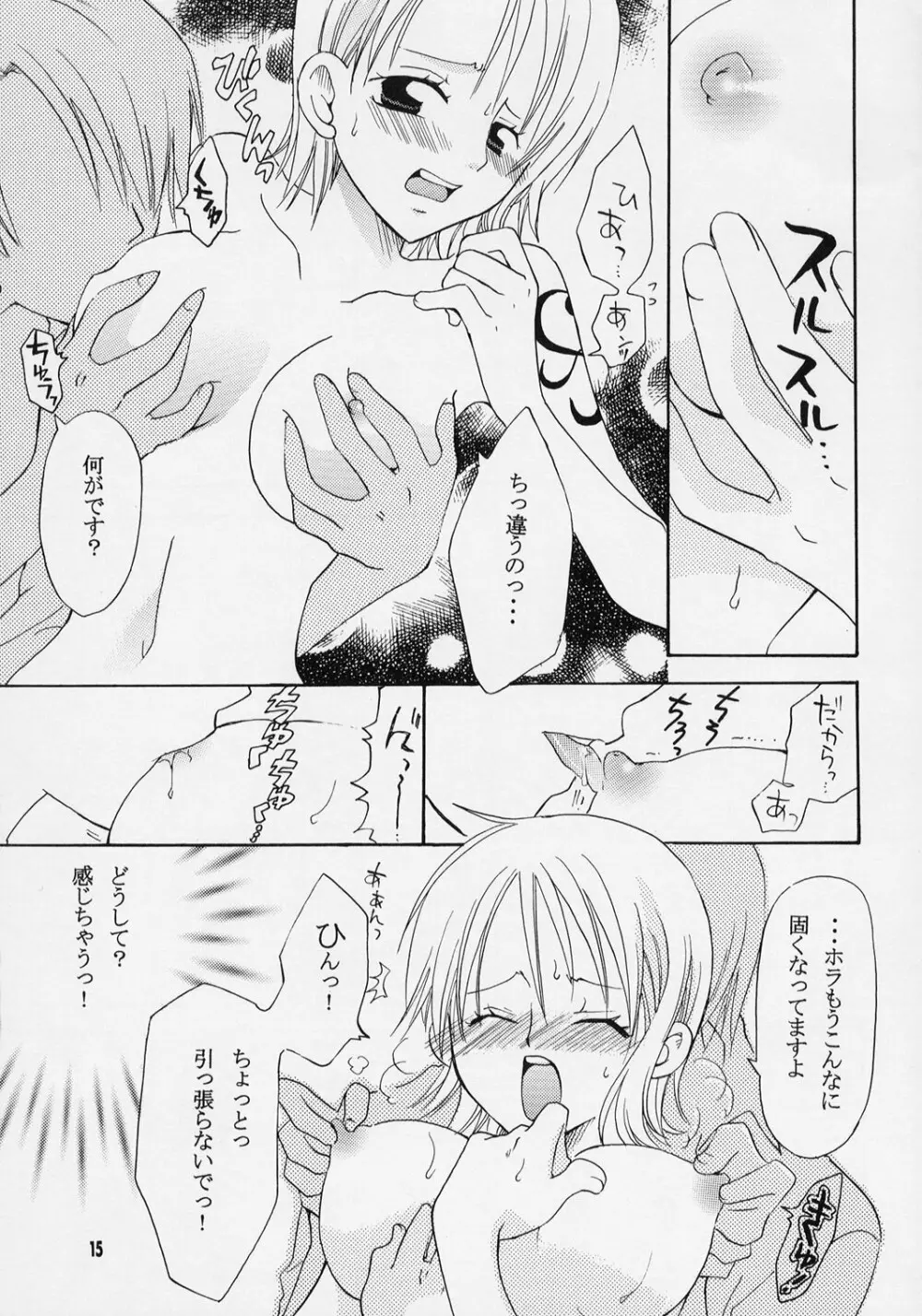 ナミちゃんと一晩中 Page.14