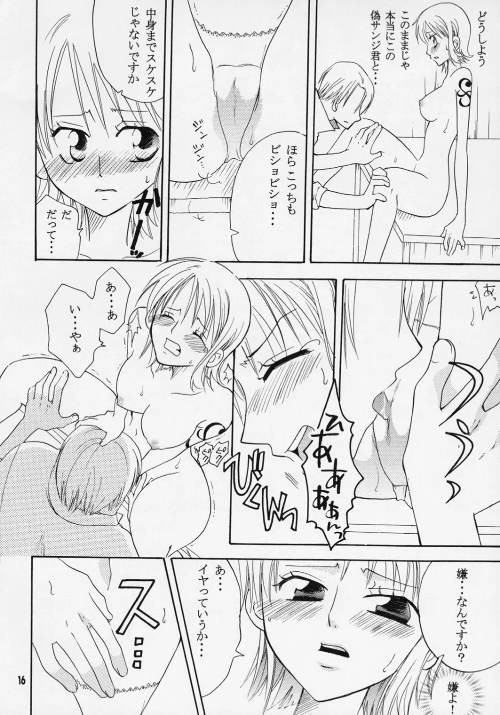 ナミちゃんと一晩中 Page.15