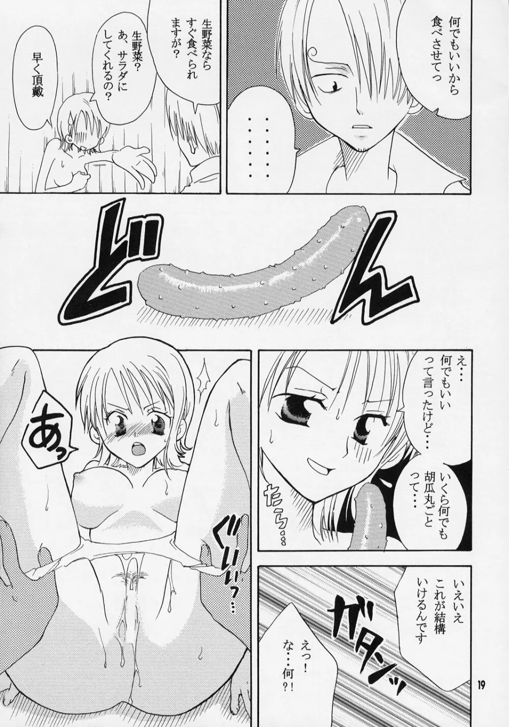 ナミちゃんと一晩中 Page.18