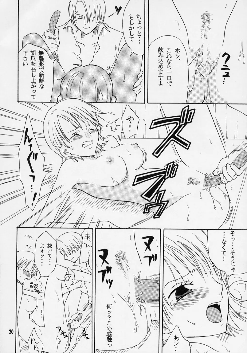 ナミちゃんと一晩中 Page.19