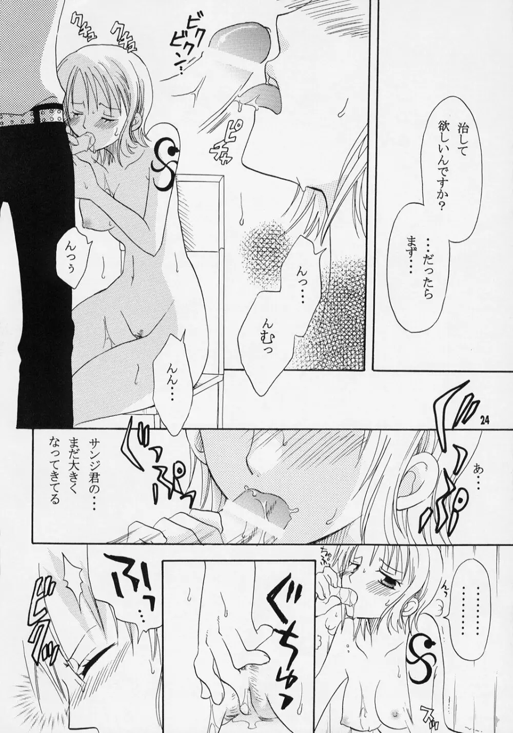 ナミちゃんと一晩中 Page.23