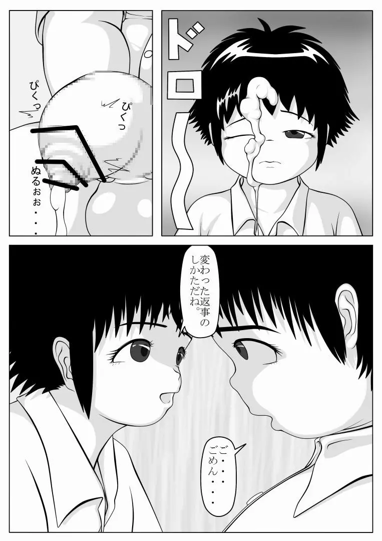 性欲発散 Page.6