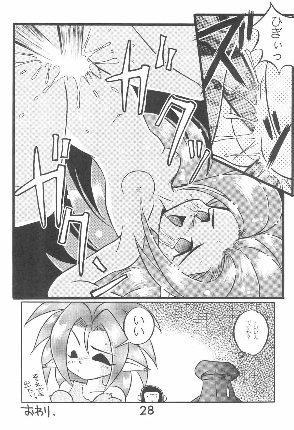 続ももいろアイヌ娘 Page.28