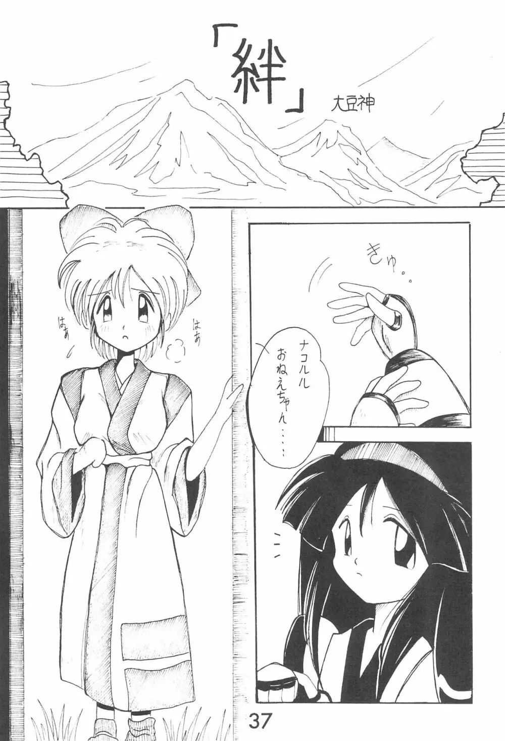 続ももいろアイヌ娘 Page.37