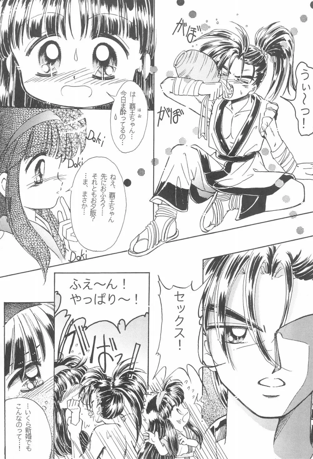 続ももいろアイヌ娘 Page.56