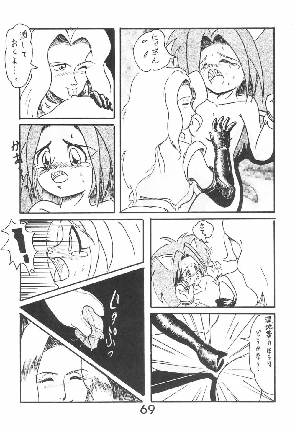 続ももいろアイヌ娘 Page.69