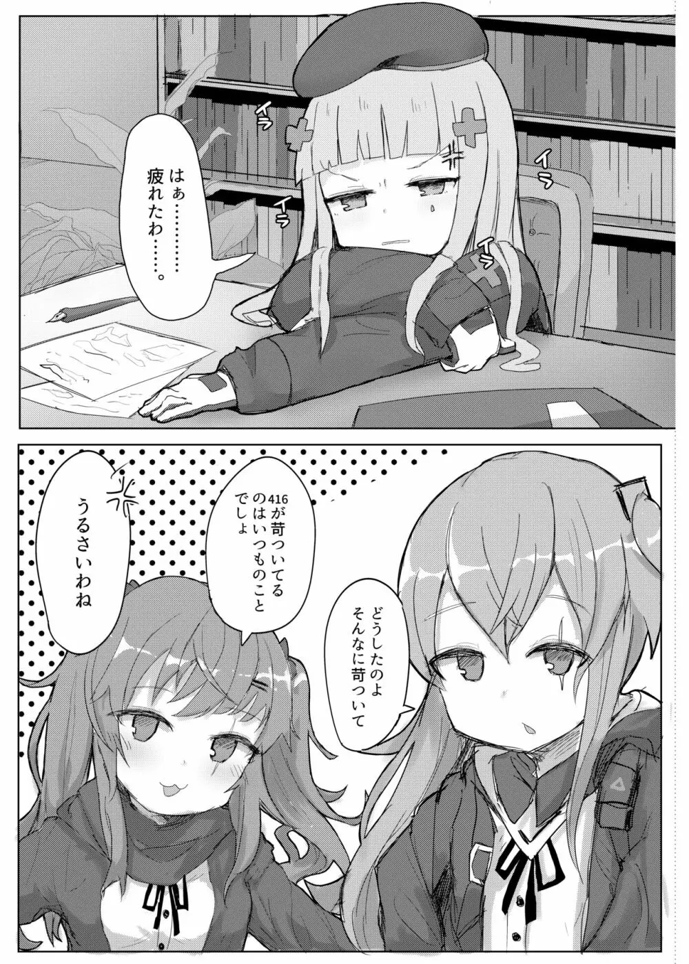 G11に安眠なし。 Page.2