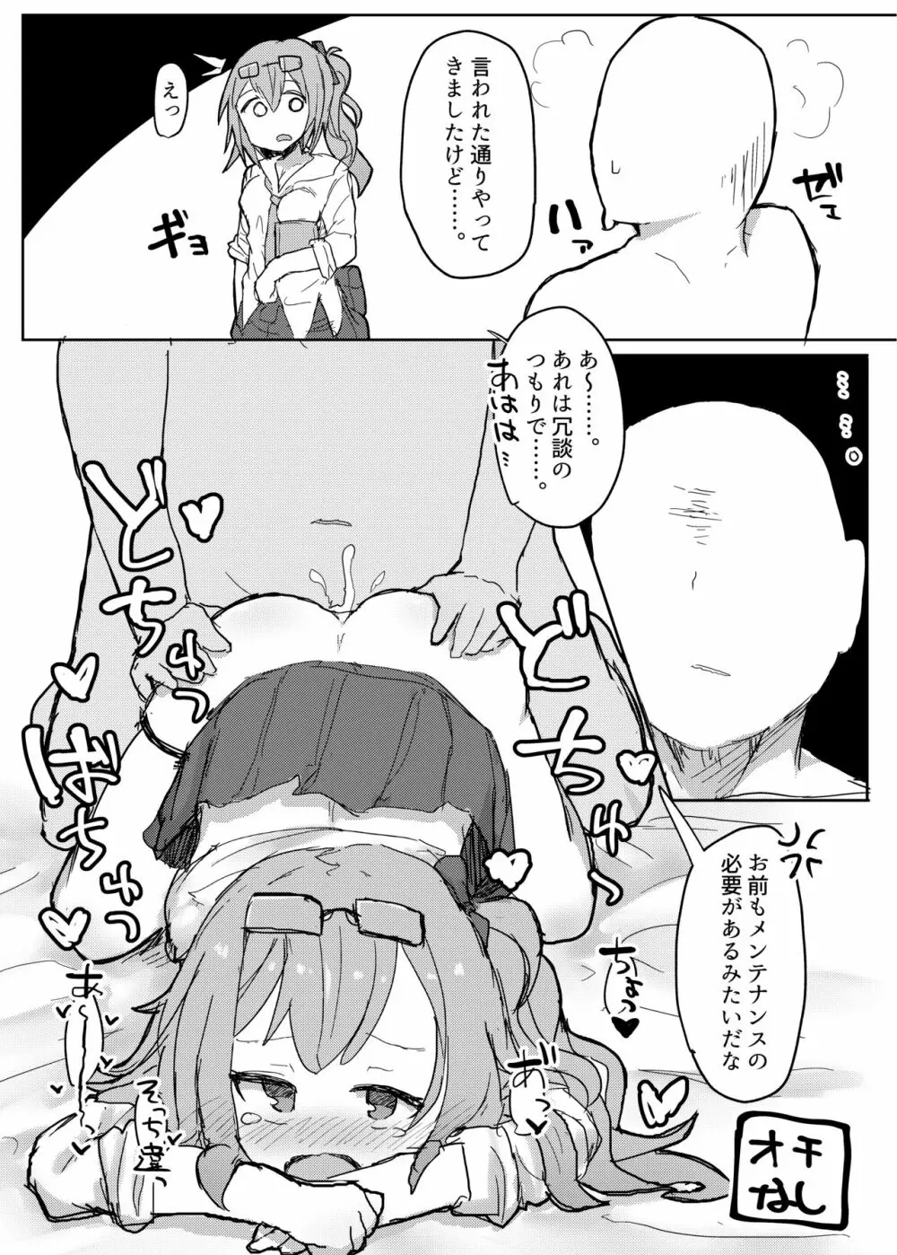 G11に安眠なし。 Page.20