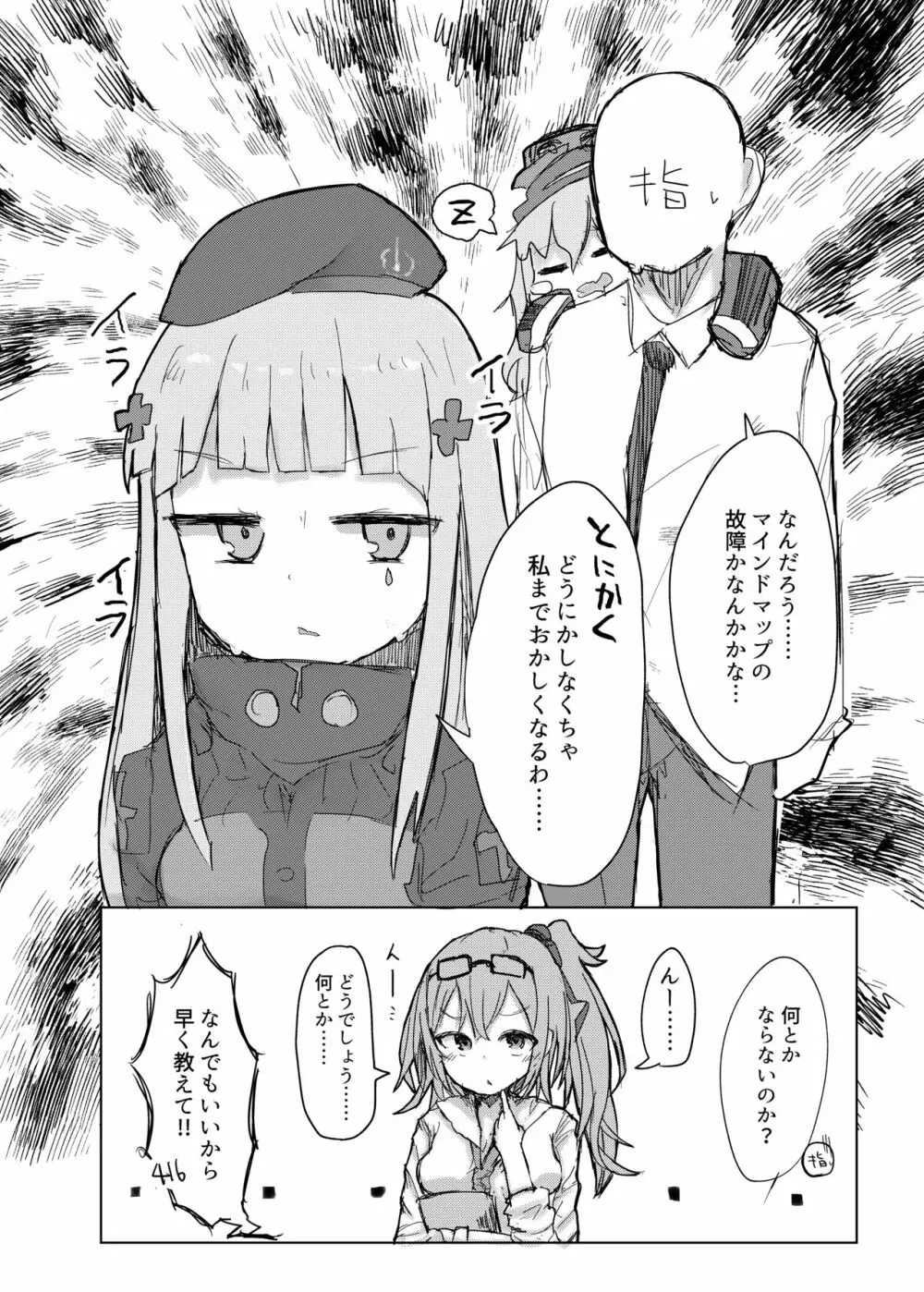 G11に安眠なし。 Page.4