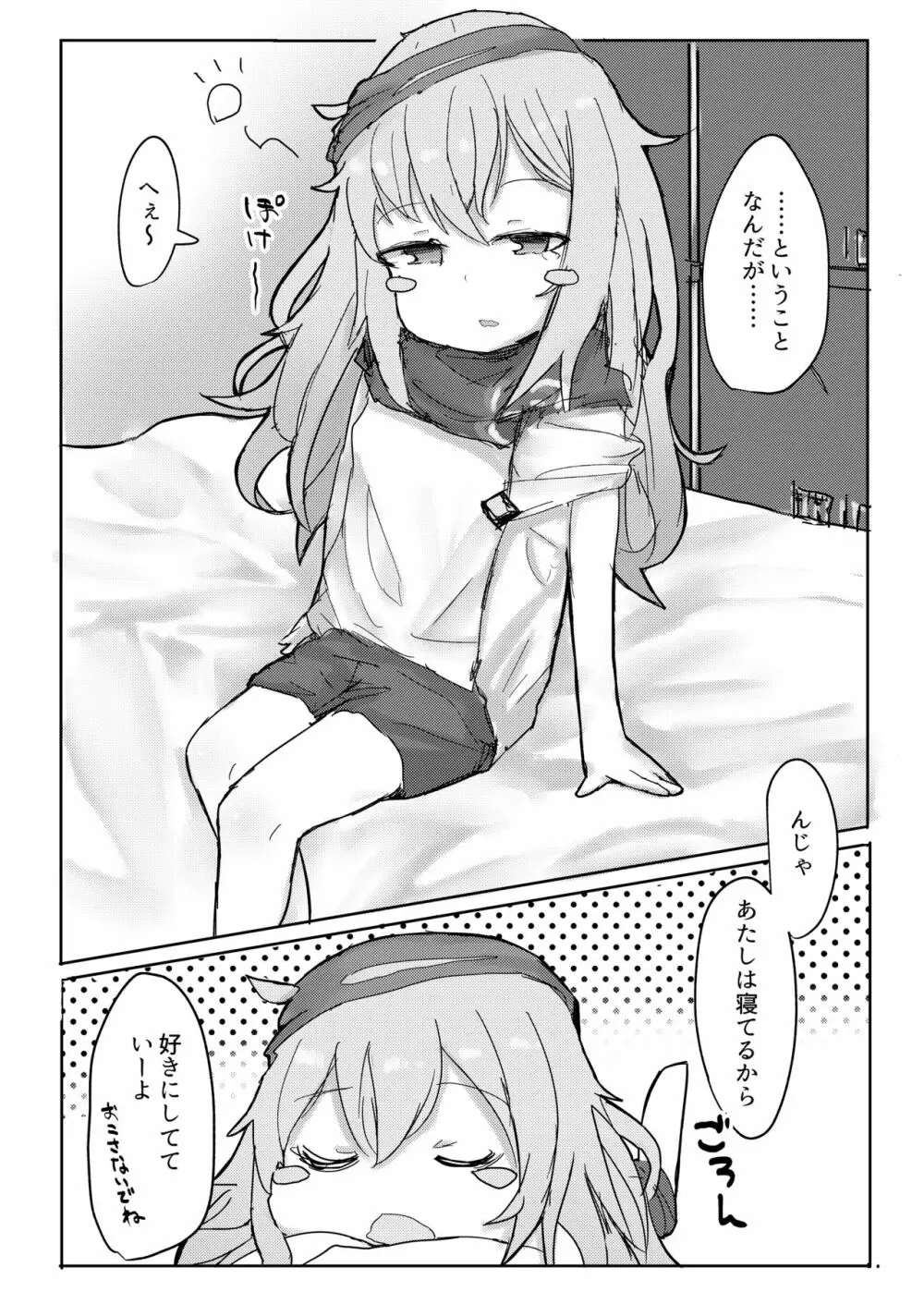 G11に安眠なし。 Page.6