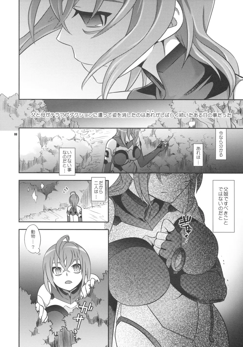 少女が宇宙から堕ちた理由 Page.7