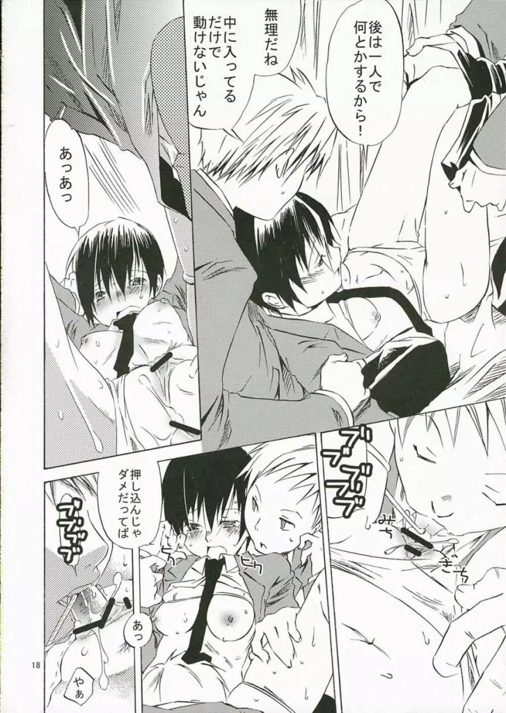 ホスト部のお姫様は悪い魔法使いに騙される Page.17