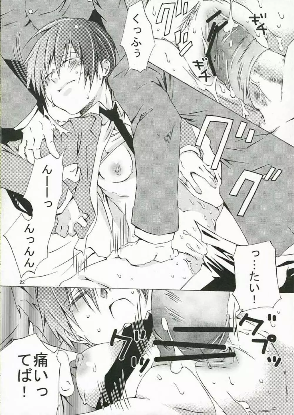 ホスト部のお姫様は悪い魔法使いに騙される Page.21