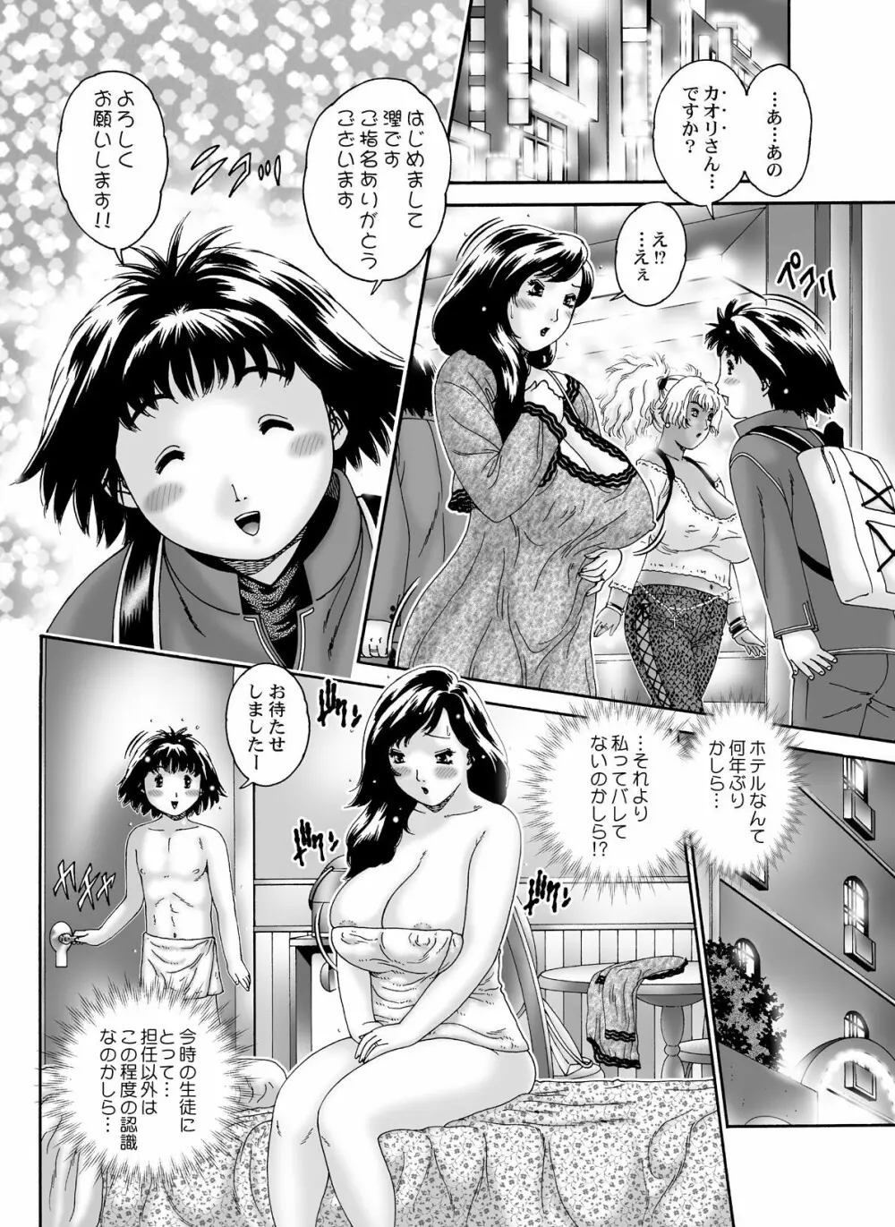 迷わせる子羊・中編 Page.8