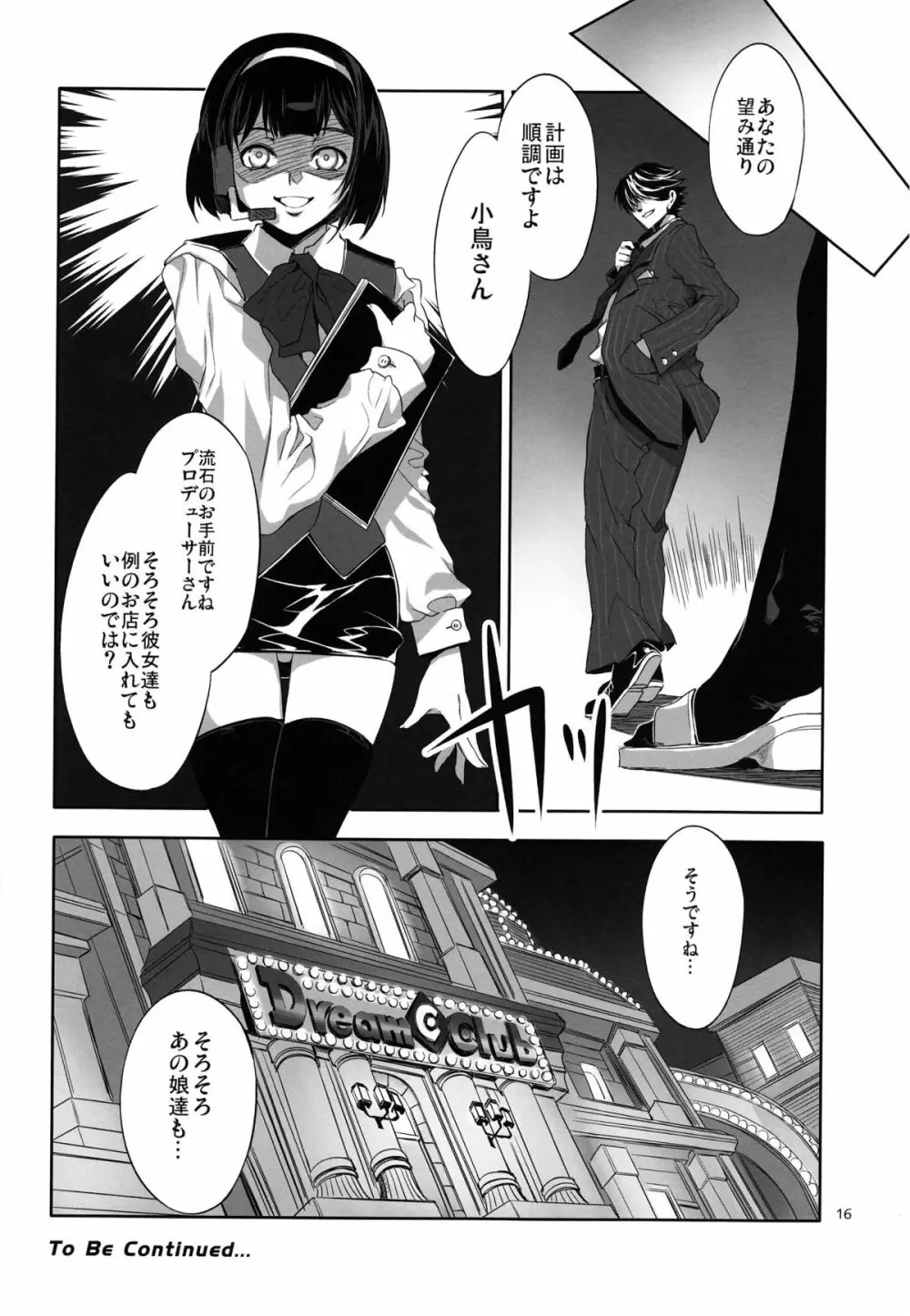 アニマルマスター Vol.3 Page.17