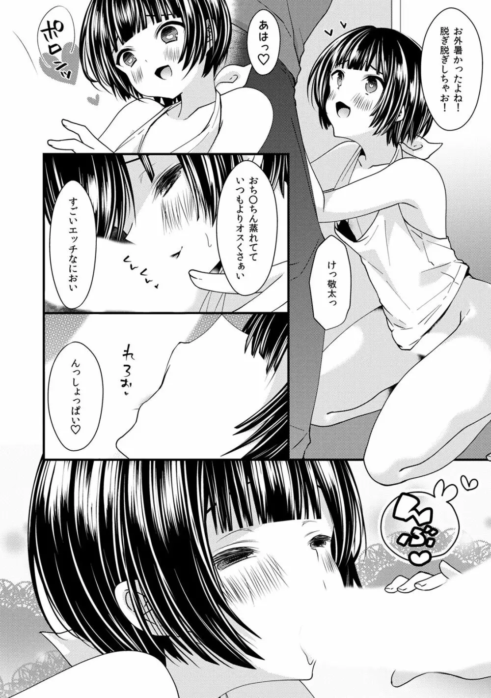 子宮つくっておにいちゃん!2 Page.12