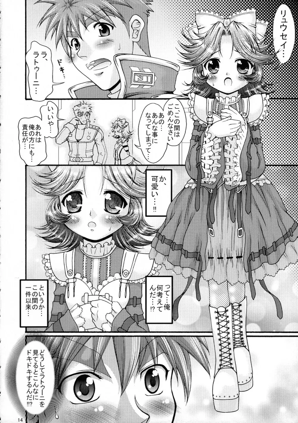 ブーステッド・ガール Page.13