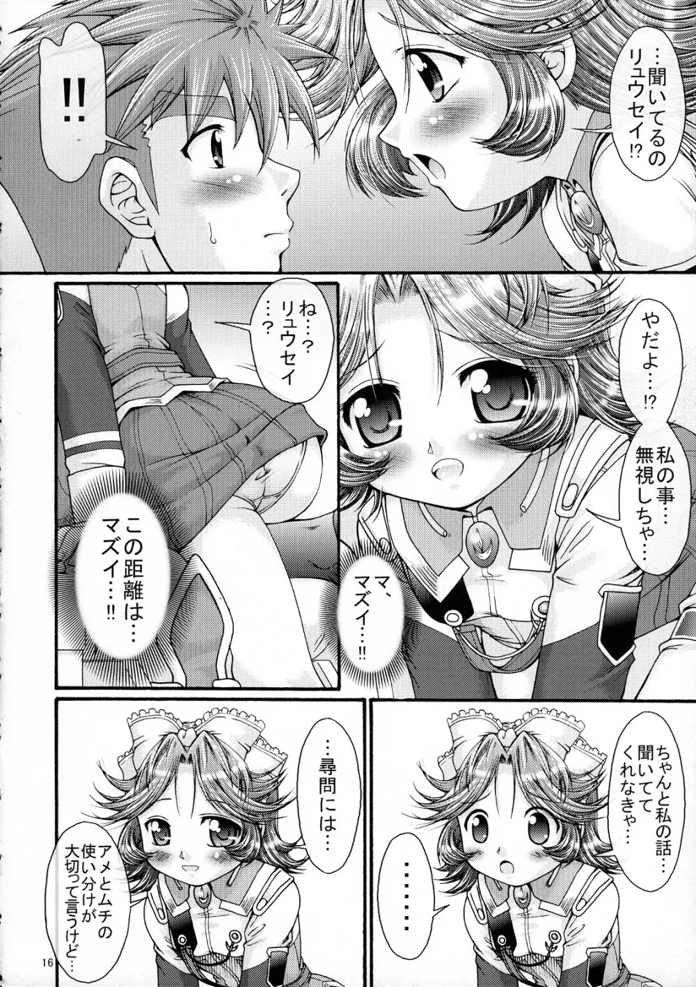 ブーステッド・ガール Page.15