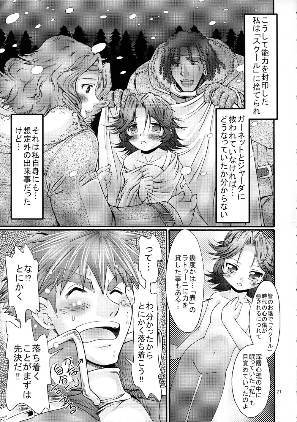 ブーステッド・ガール Page.20