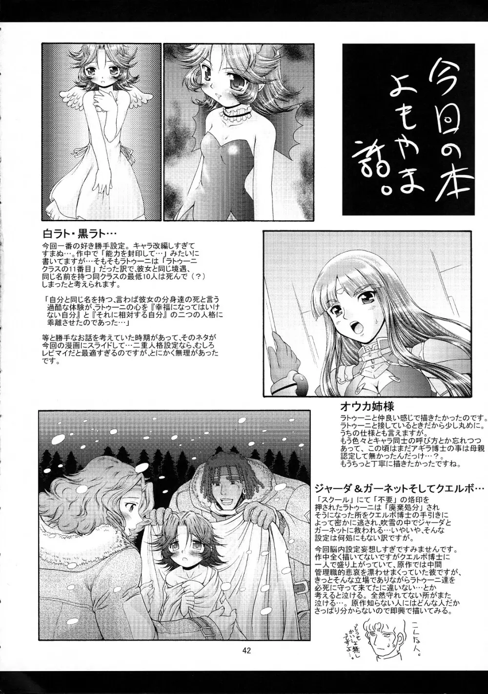 ブーステッド・ガール Page.41