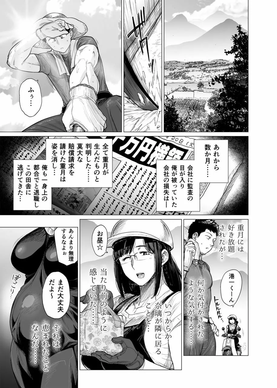 染女ラレ 第七話 火溜マリ Page.19