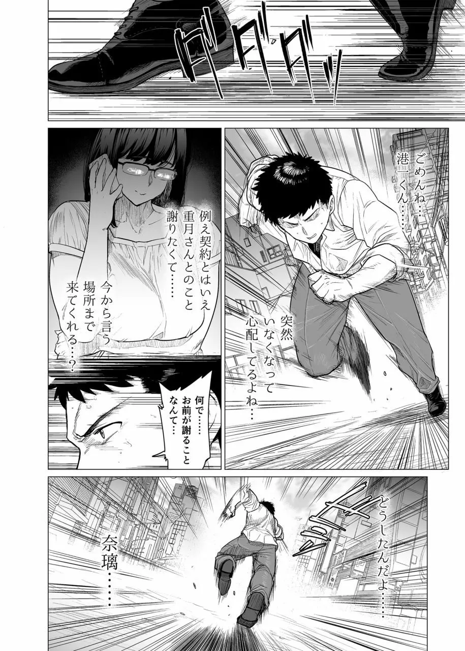 染女ラレ 第七話 火溜マリ Page.2