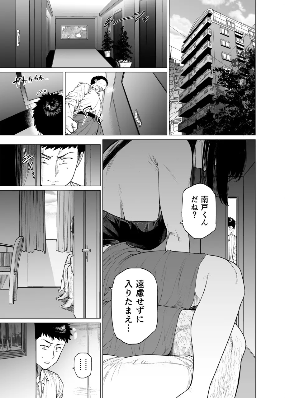 染女ラレ 第七話 火溜マリ Page.3