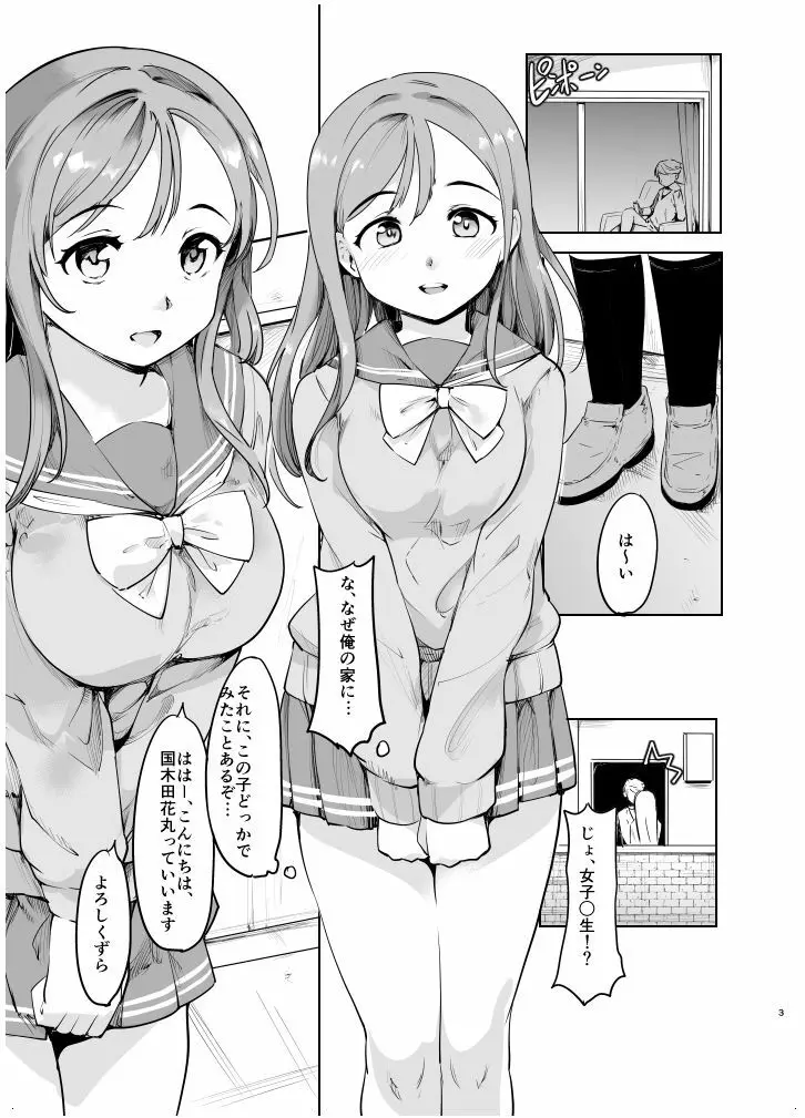 まるちゃんとHなことする本 Page.3