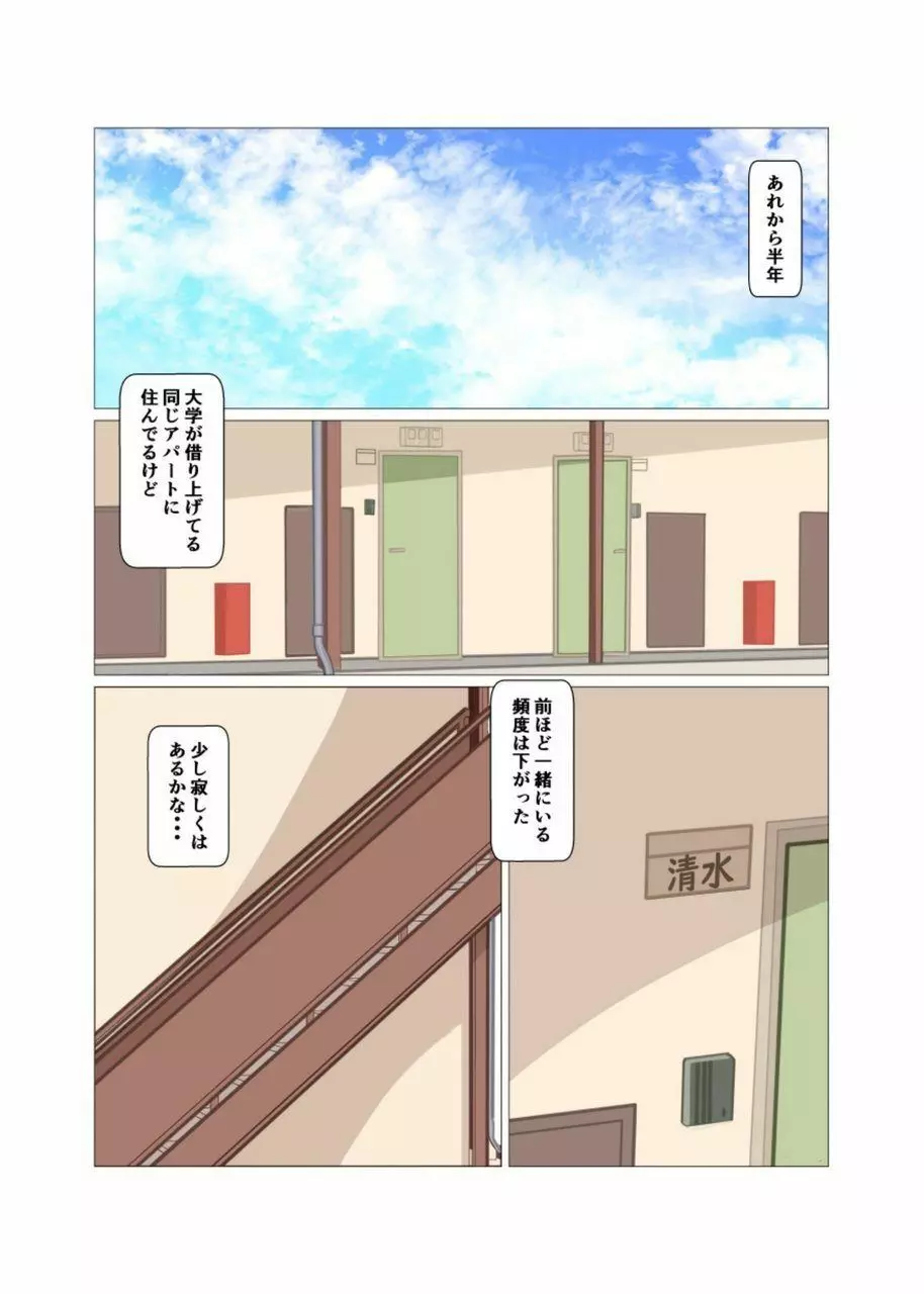 それもまた良し 前編+後編 Page.19