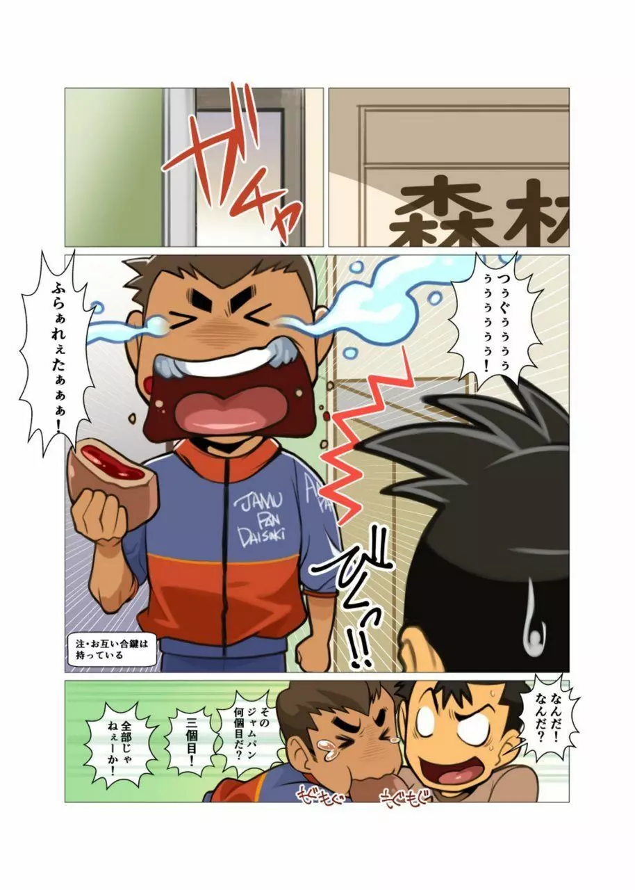 それもまた良し 前編+後編 Page.20