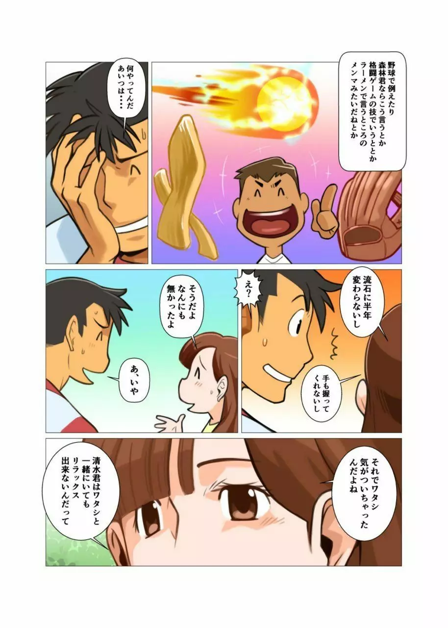 それもまた良し 前編+後編 Page.31