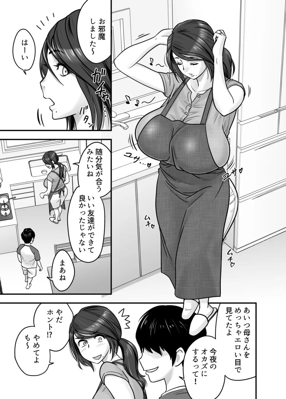 人妻でママで初カノ Page.6