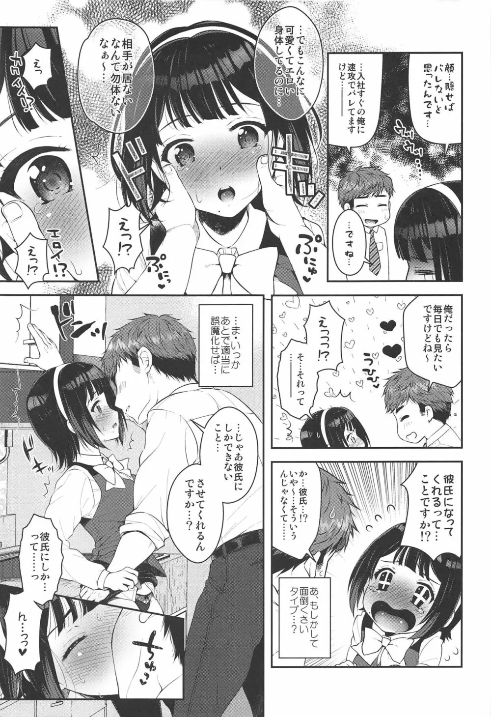 裏アカ事務員小鳥さん Page.7