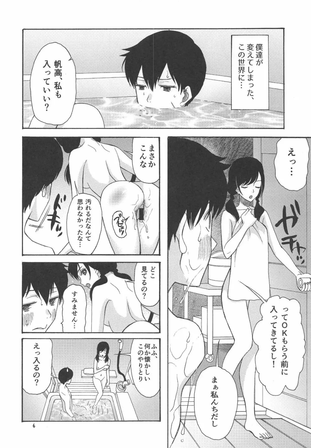 春海秋山君笑顔 Page.5