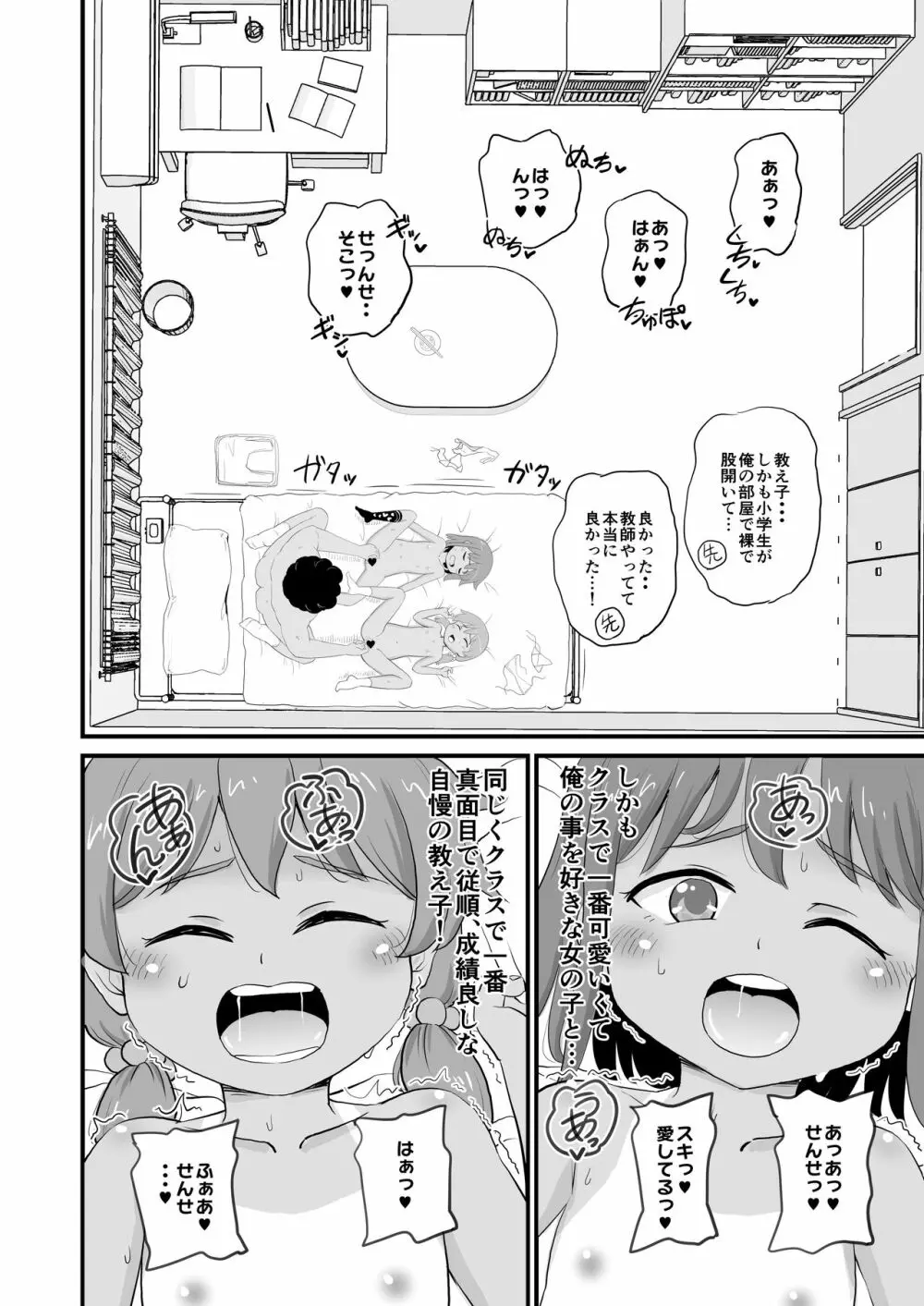 女児ビッチJSの夏休み Page.6