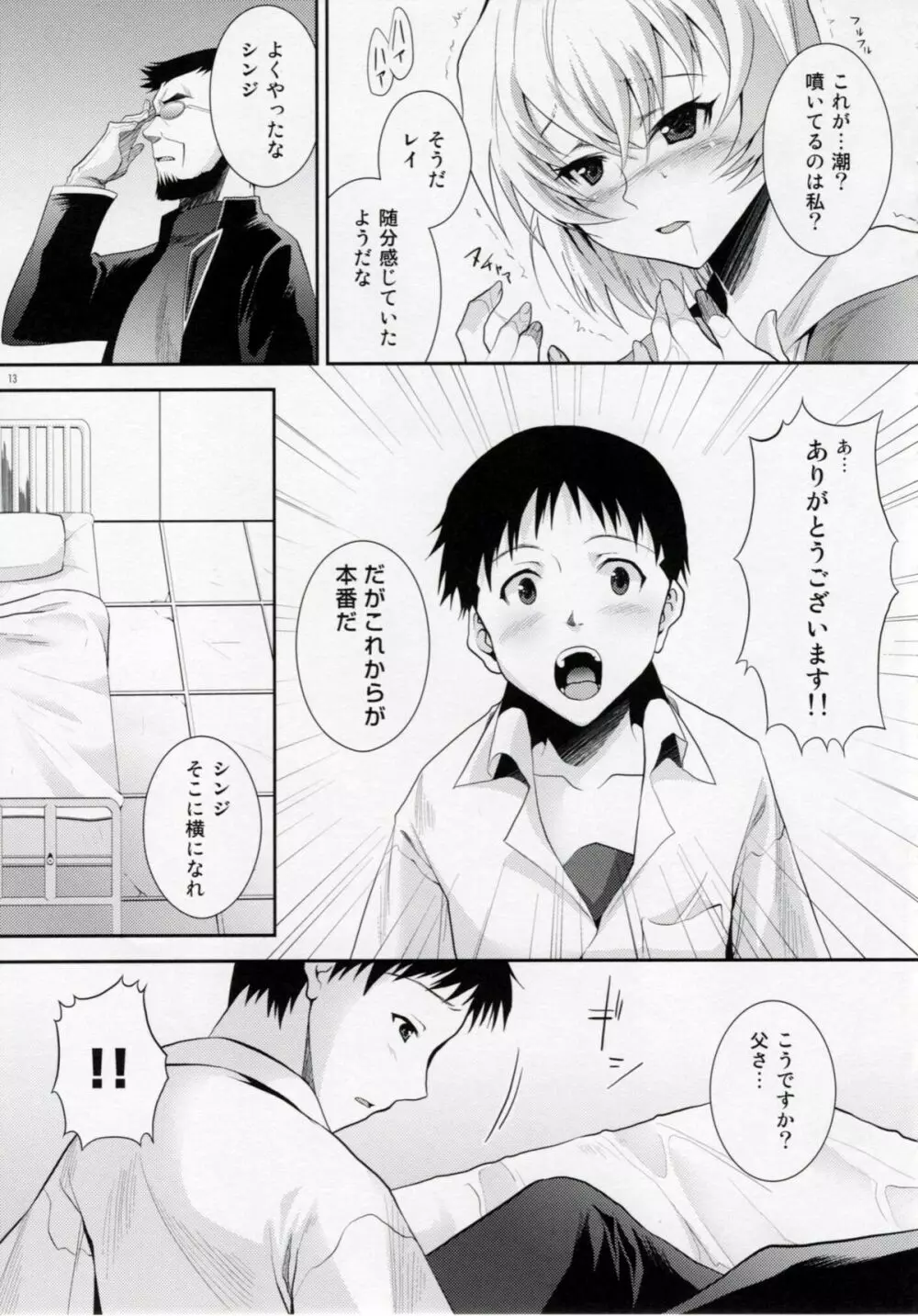 ERO襲来 綾波レイの場合 Page.12