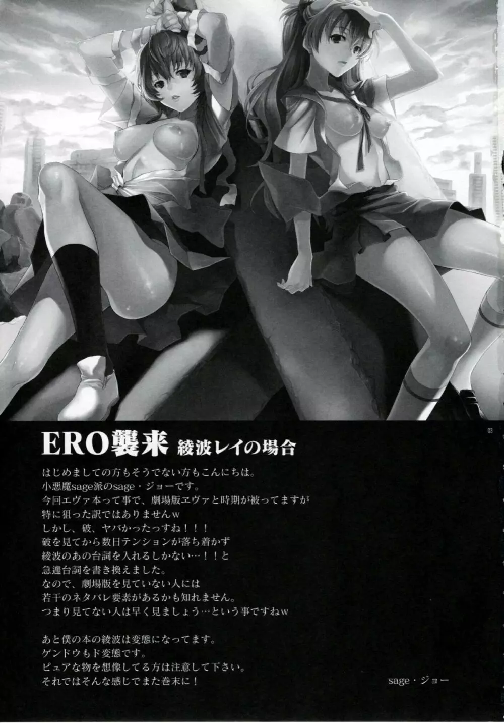 ERO襲来 綾波レイの場合 Page.2