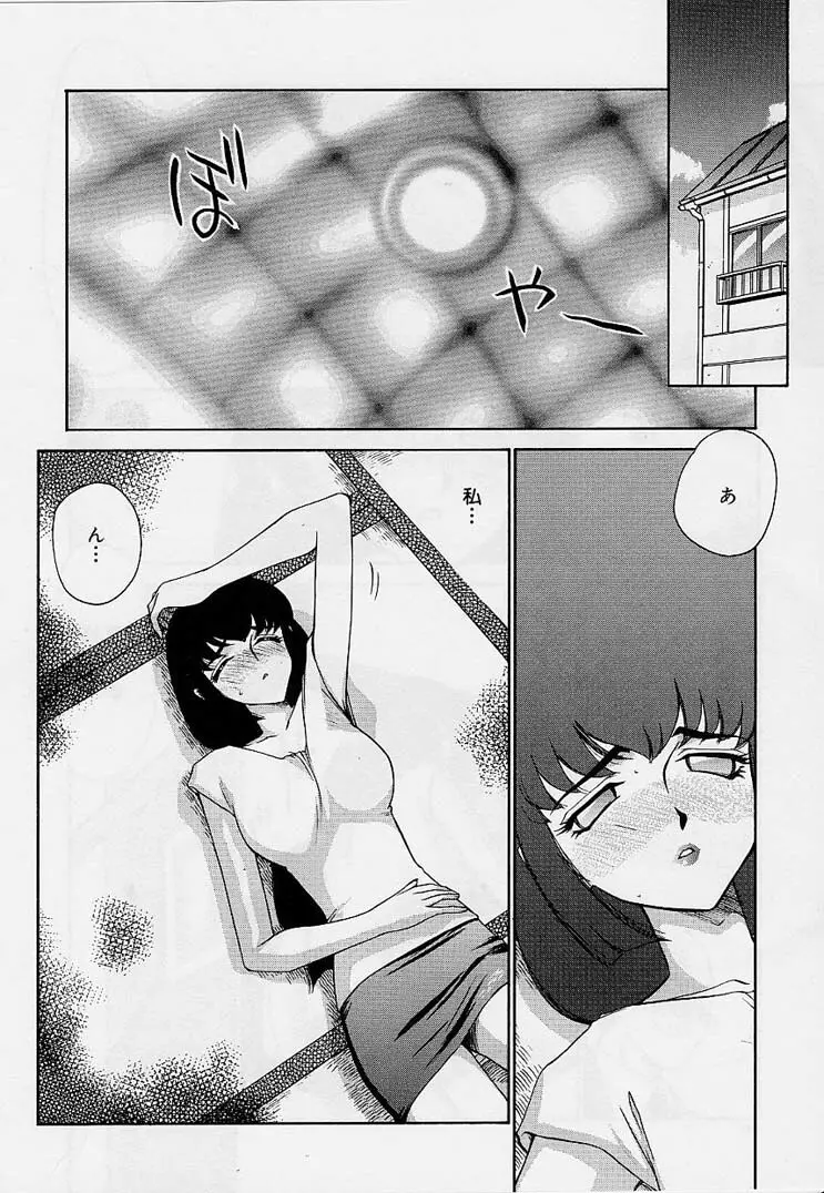 悠久の刻 Page.134