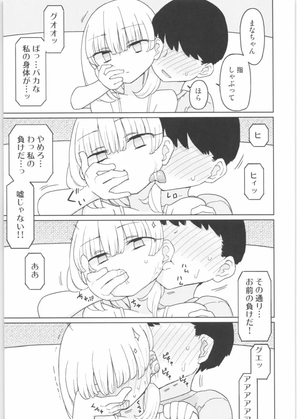 まなちゃん係 成人向け総集編 Page.10