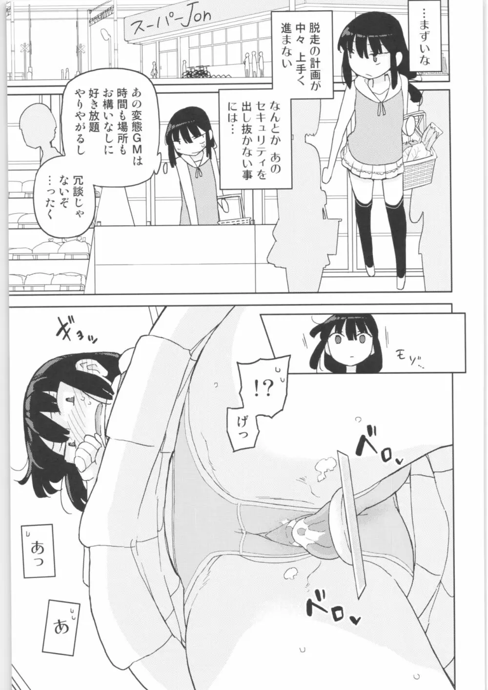 まなちゃん係 成人向け総集編 Page.102