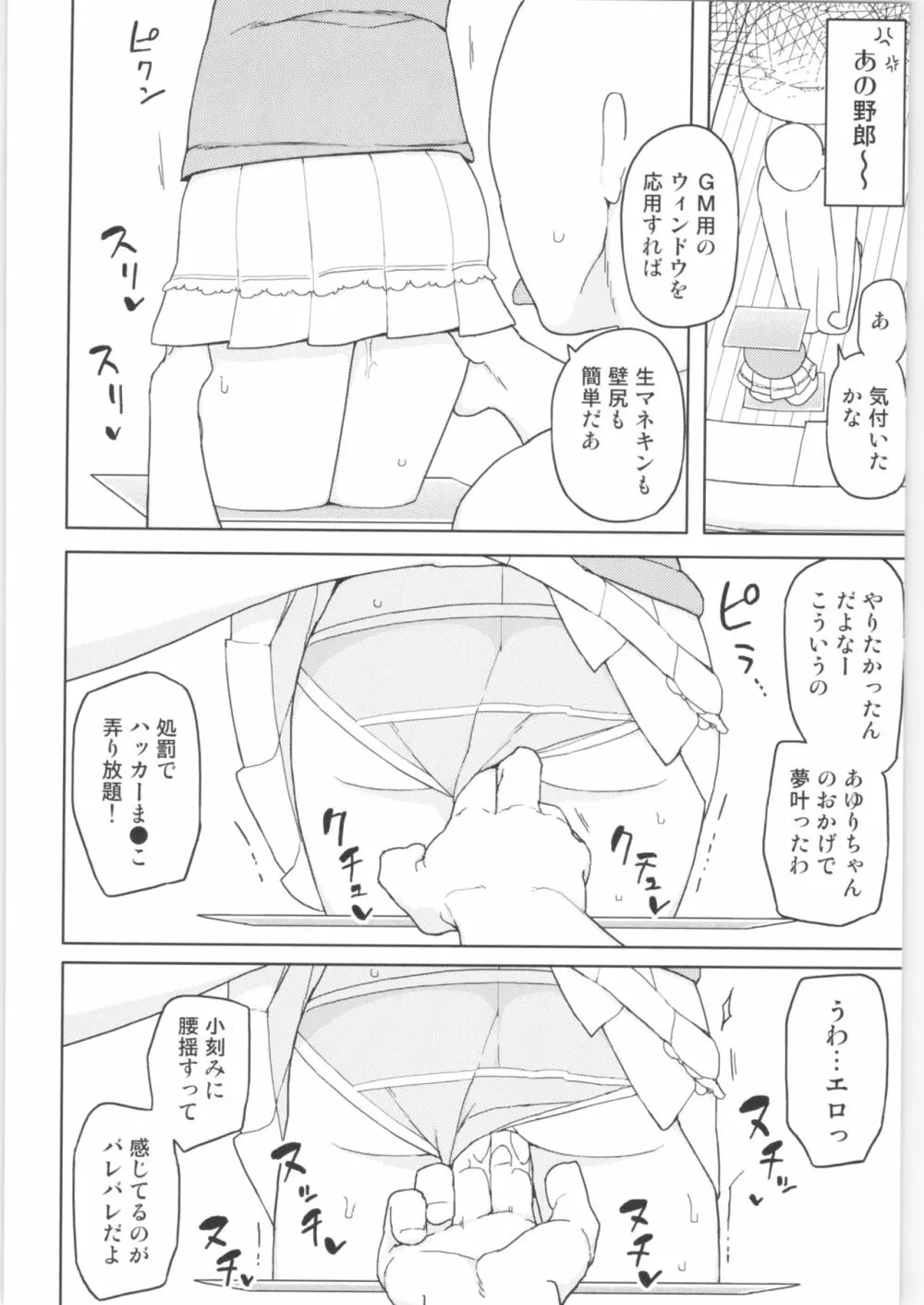 まなちゃん係 成人向け総集編 Page.103