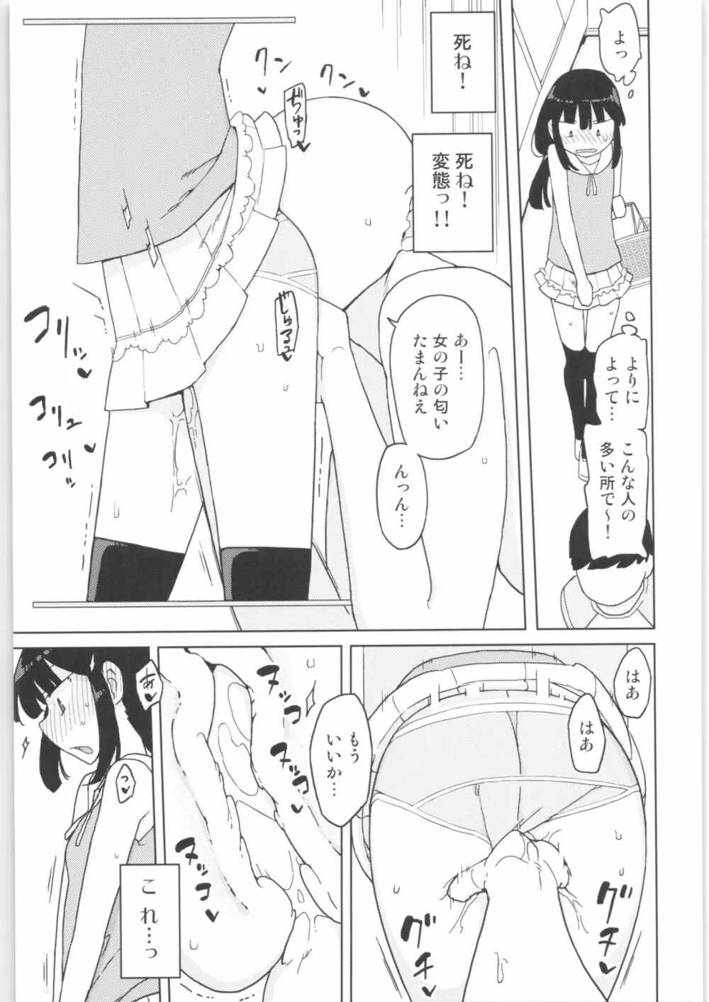 まなちゃん係 成人向け総集編 Page.104